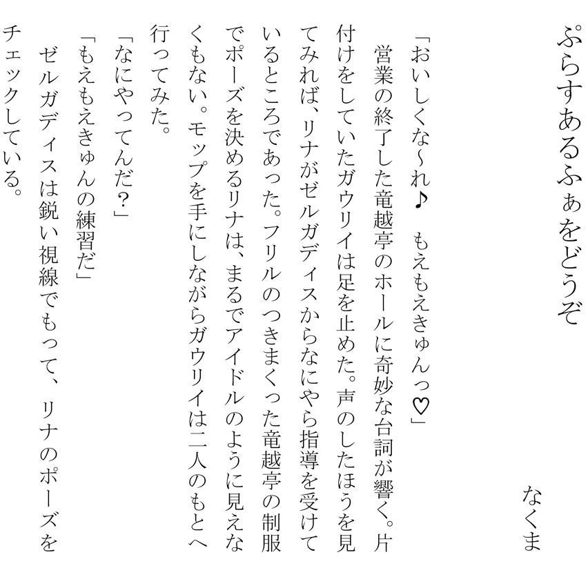 Welcome to DORAMATATEI!~ようこそ!竜越亭へ~