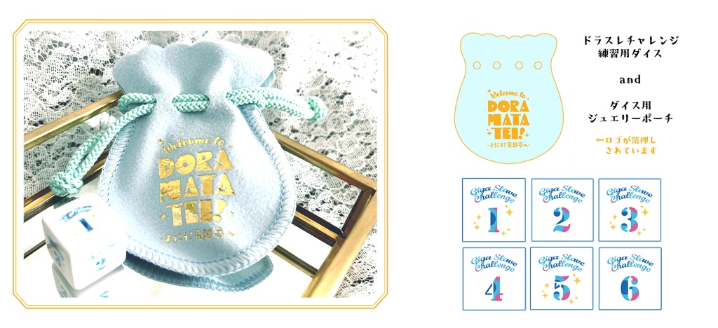 Welcome to DORAMATATEI!~ようこそ!竜越亭へ~