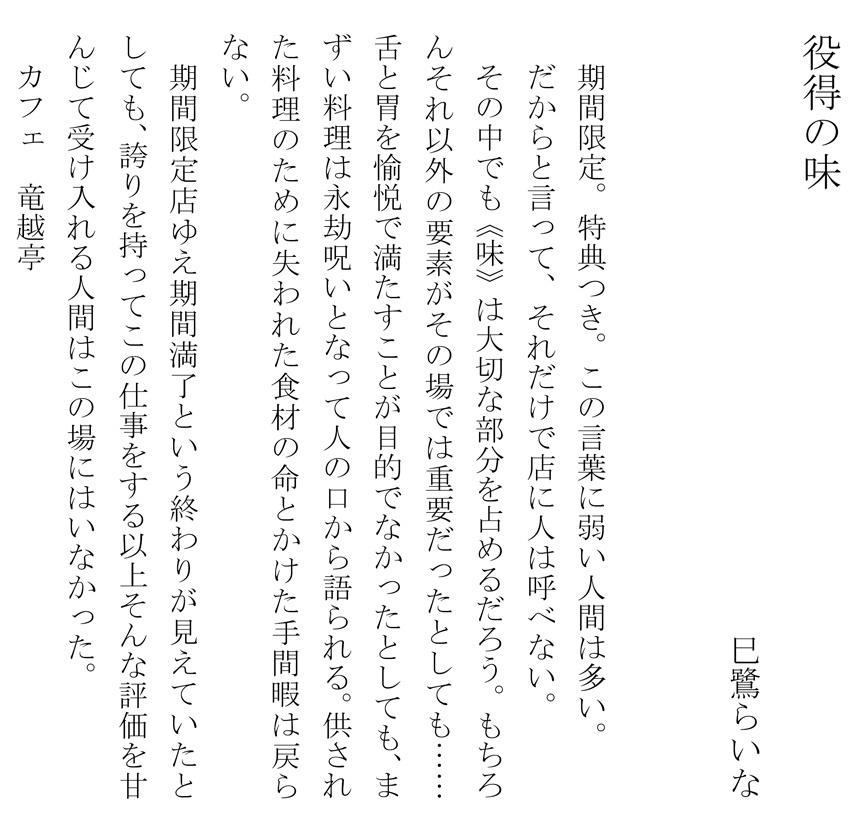 Welcome to DORAMATATEI!~ようこそ!竜越亭へ~