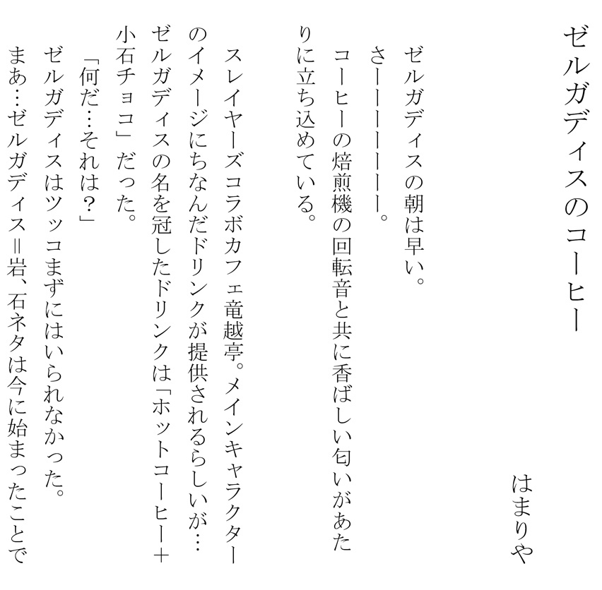 Welcome to DORAMATATEI!~ようこそ!竜越亭へ~