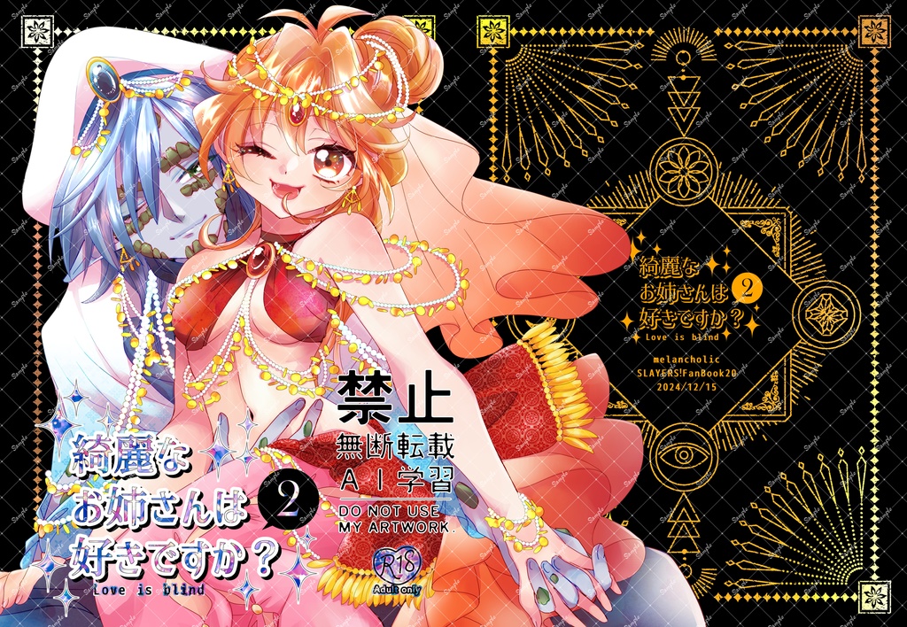 綺麗なお姉さんは好きですか？2