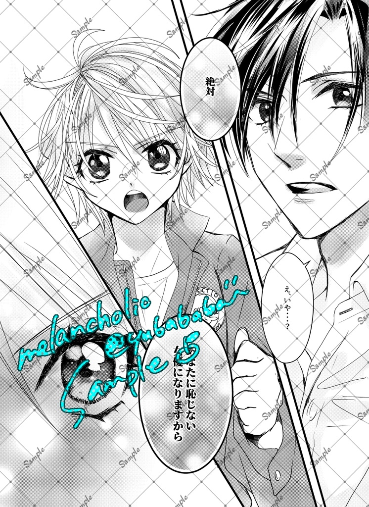 このふたりつきあってません