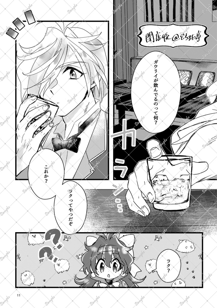 どらまた亭で待ってる