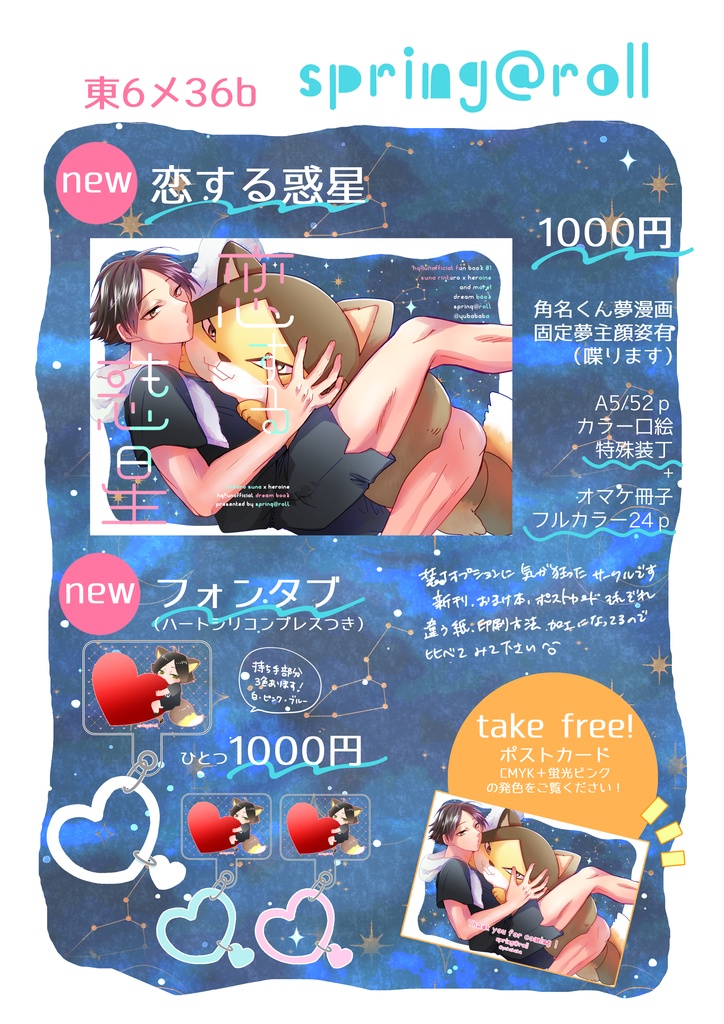 スナくんフォンタブ