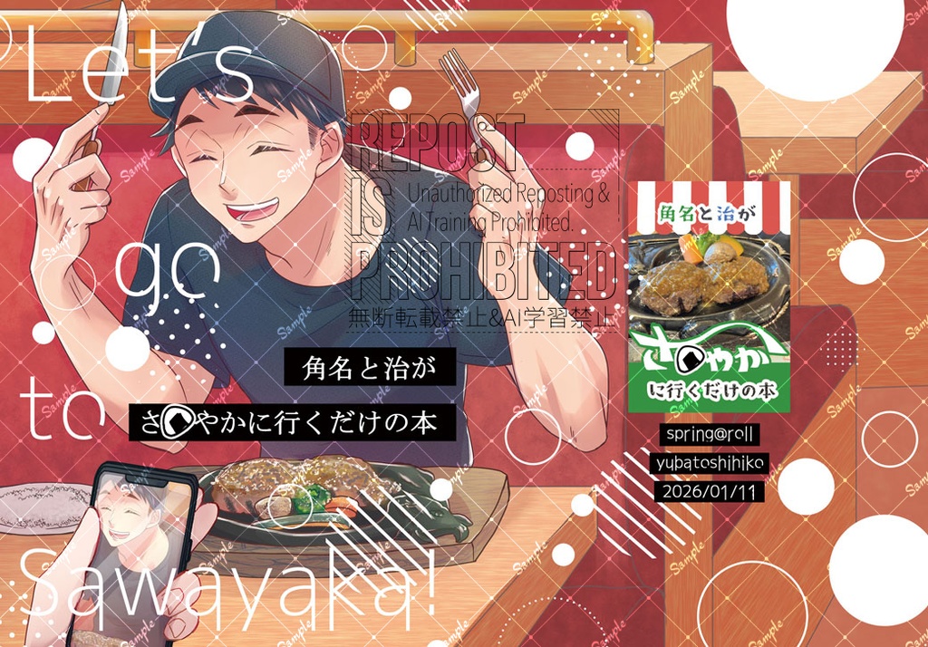 角名と治がさ●やかに行くだけの本