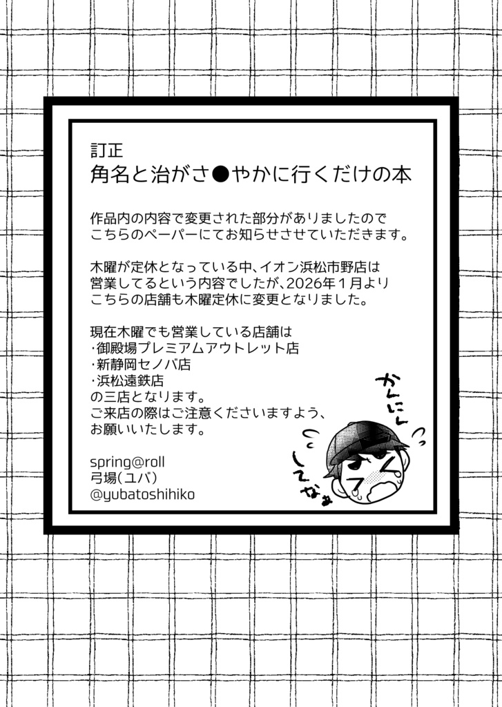 角名と治がさ●やかに行くだけの本