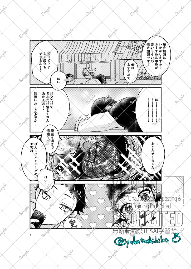 角名と治がさ●やかに行くだけの本