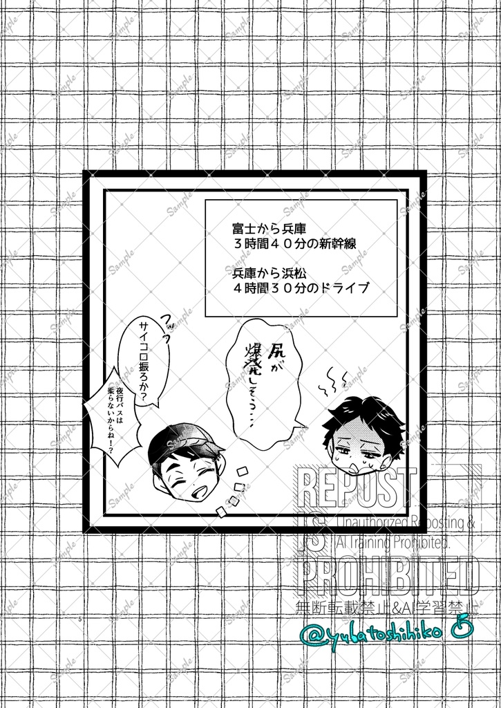 角名と治がさ●やかに行くだけの本