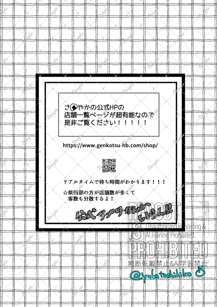 角名と治がさ●やかに行くだけの本