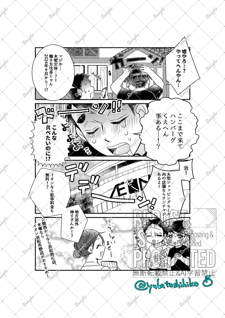 角名と治がさ●やかに行くだけの本