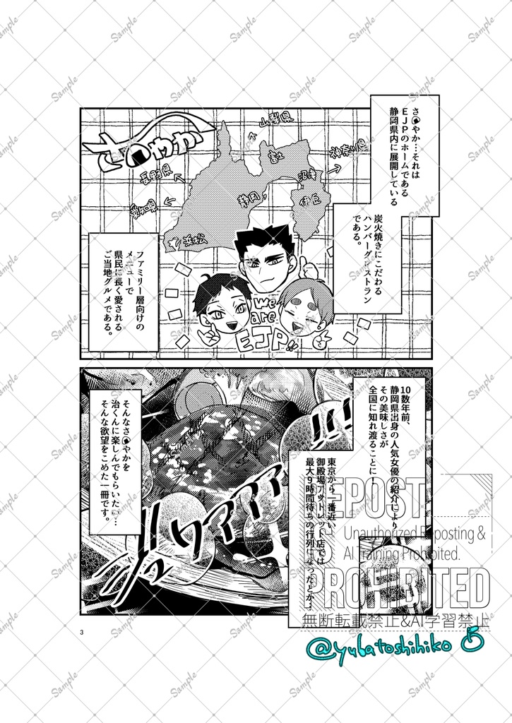角名と治がさ●やかに行くだけの本