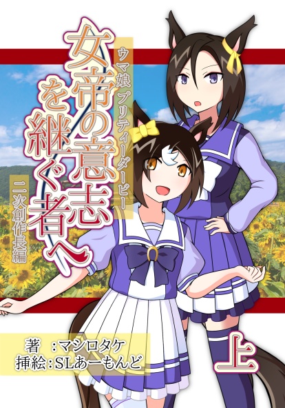 女帝の意志を継ぐ者へ - Deluxe Edition