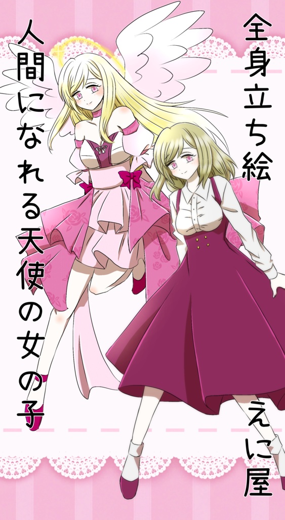 【TRPG立ち絵】人間になれる天使の女の子
