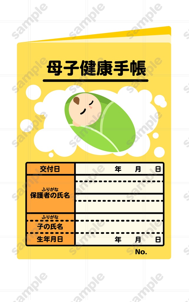赤ちゃんが表紙の母子手帳のイラスト素材
