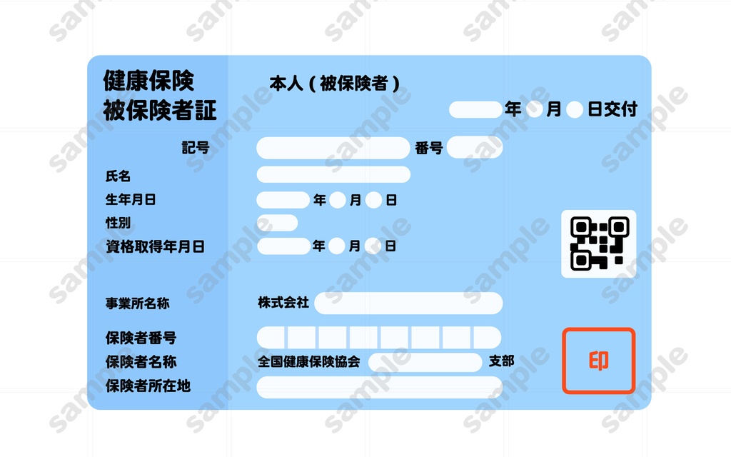 本人の健康保険被保険者証のイラスト素材