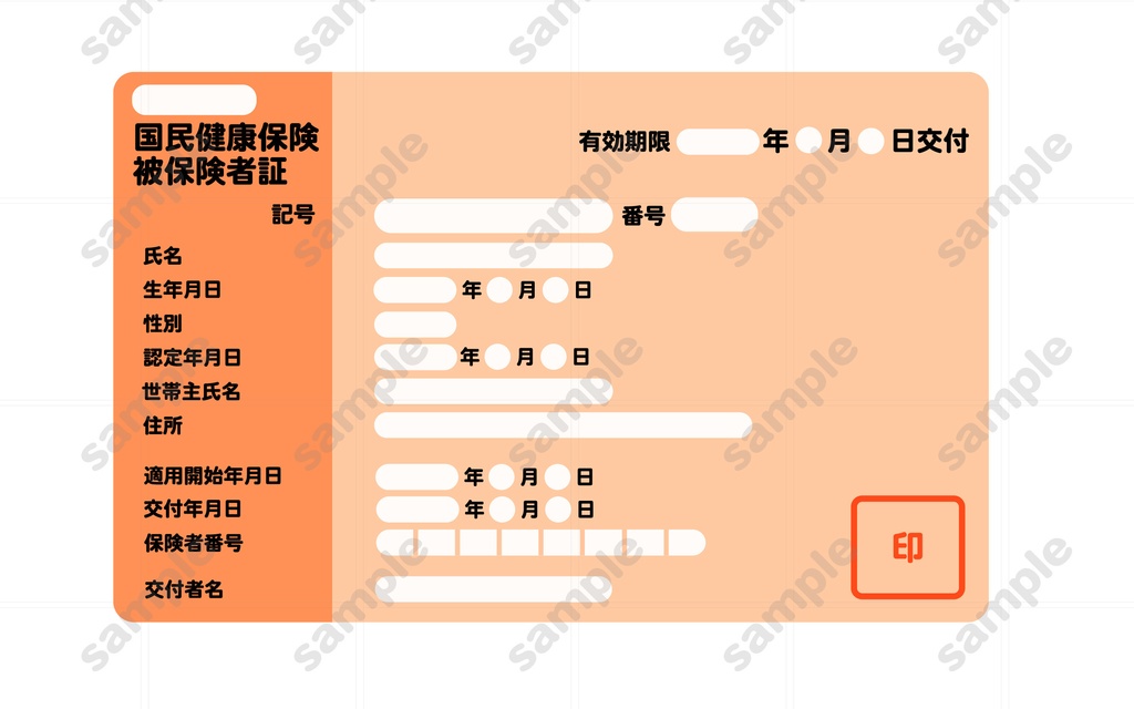 国民健康保険被保険者証のイラスト素材