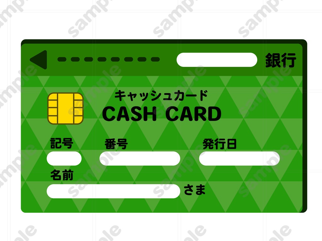 キャッシュカードのイラスト素材