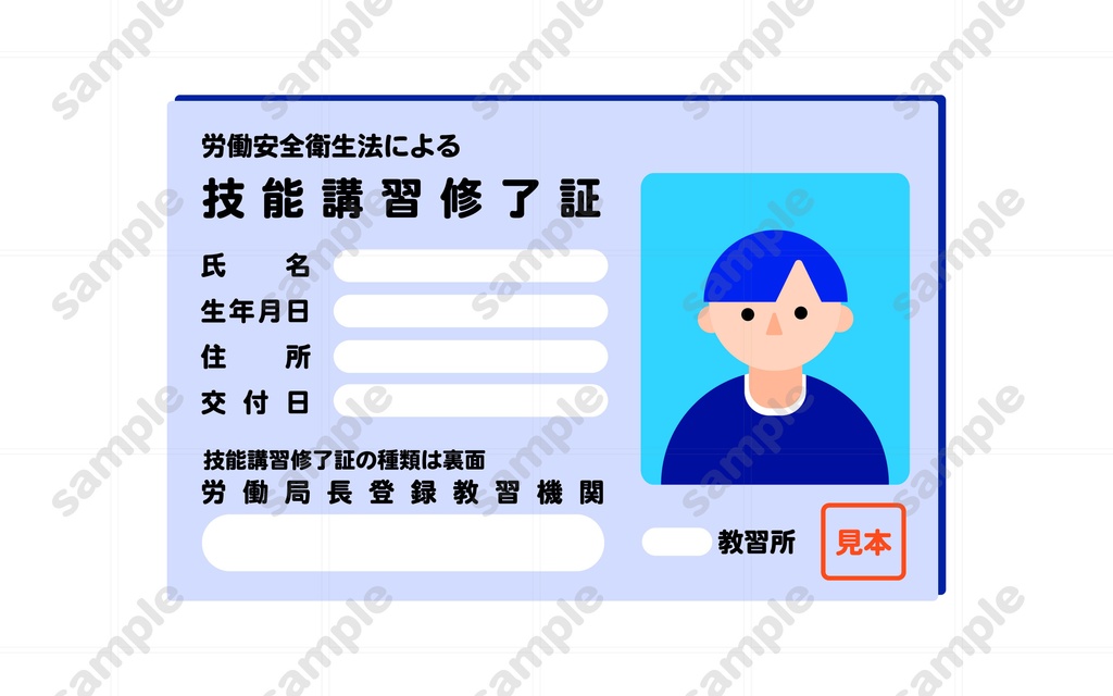 技能講習修了証のイラスト素材