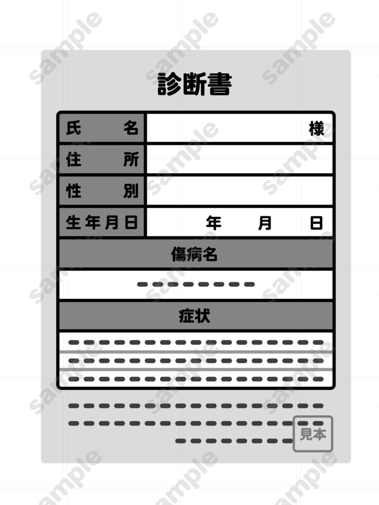 診断書のイラスト素材