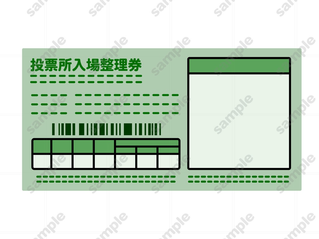 投票所入場整理券のイラスト素材