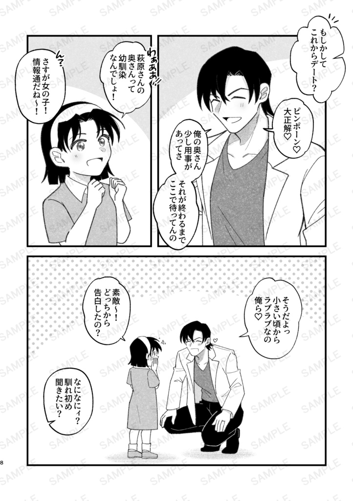 幼なじみが大好きな萩原くん