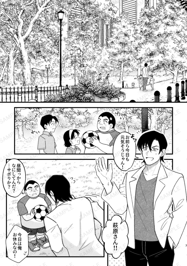 幼なじみが大好きな萩原くん