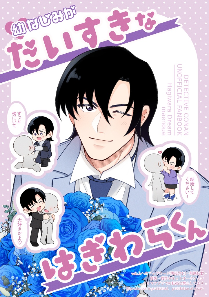 幼なじみが大好きな萩原くん