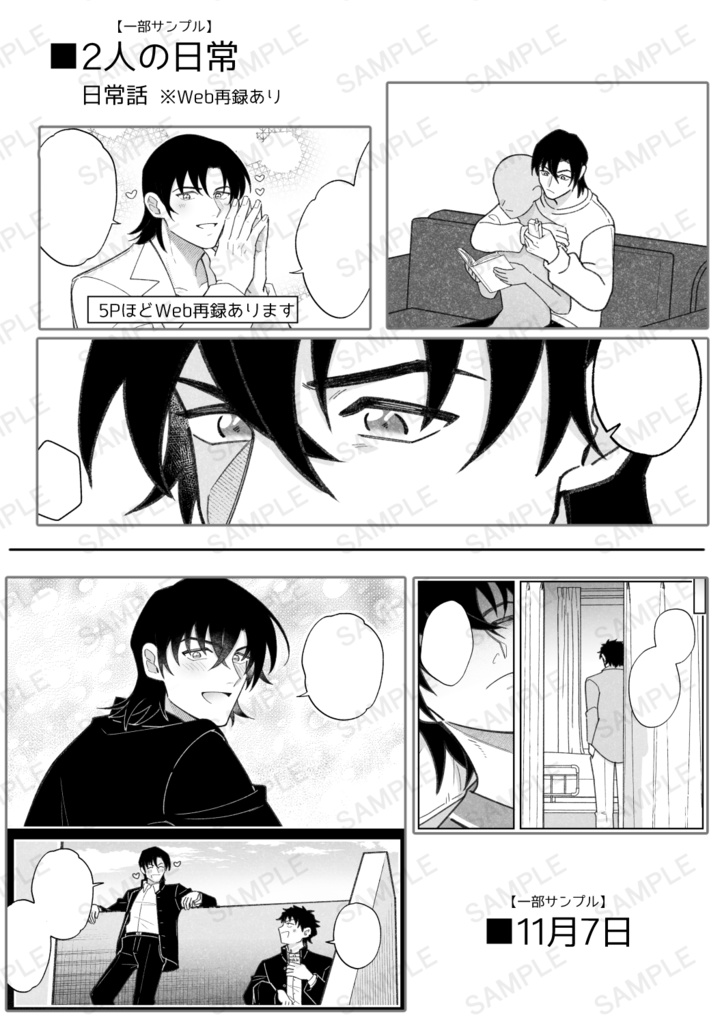 幼なじみが大好きな萩原くん