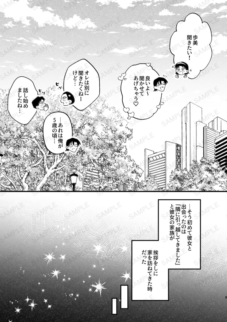 幼なじみが大好きな萩原くん