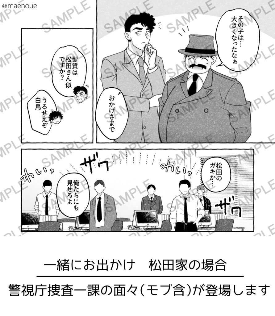 パパ出動中!