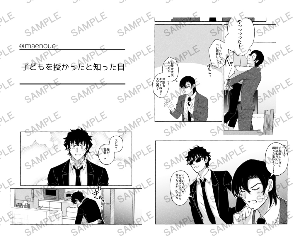 パパ出動中!