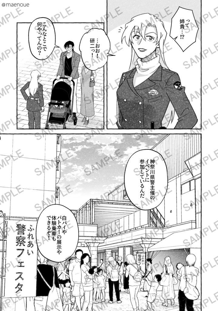 パパ出動中!