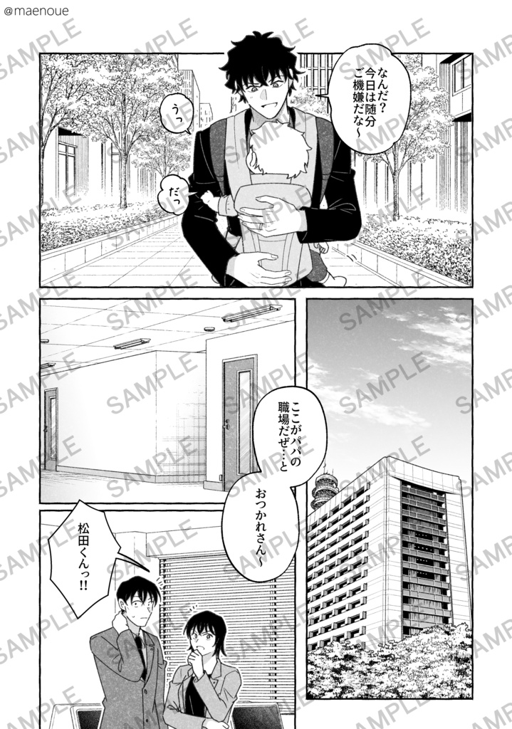 パパ出動中!