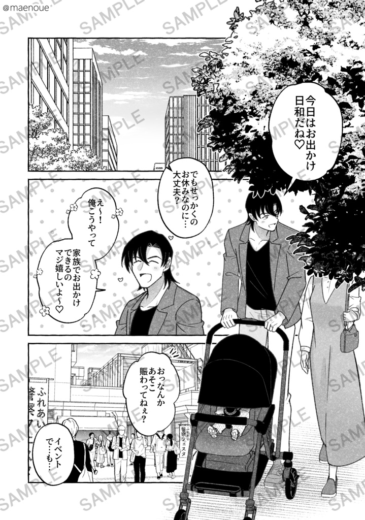 パパ出動中!