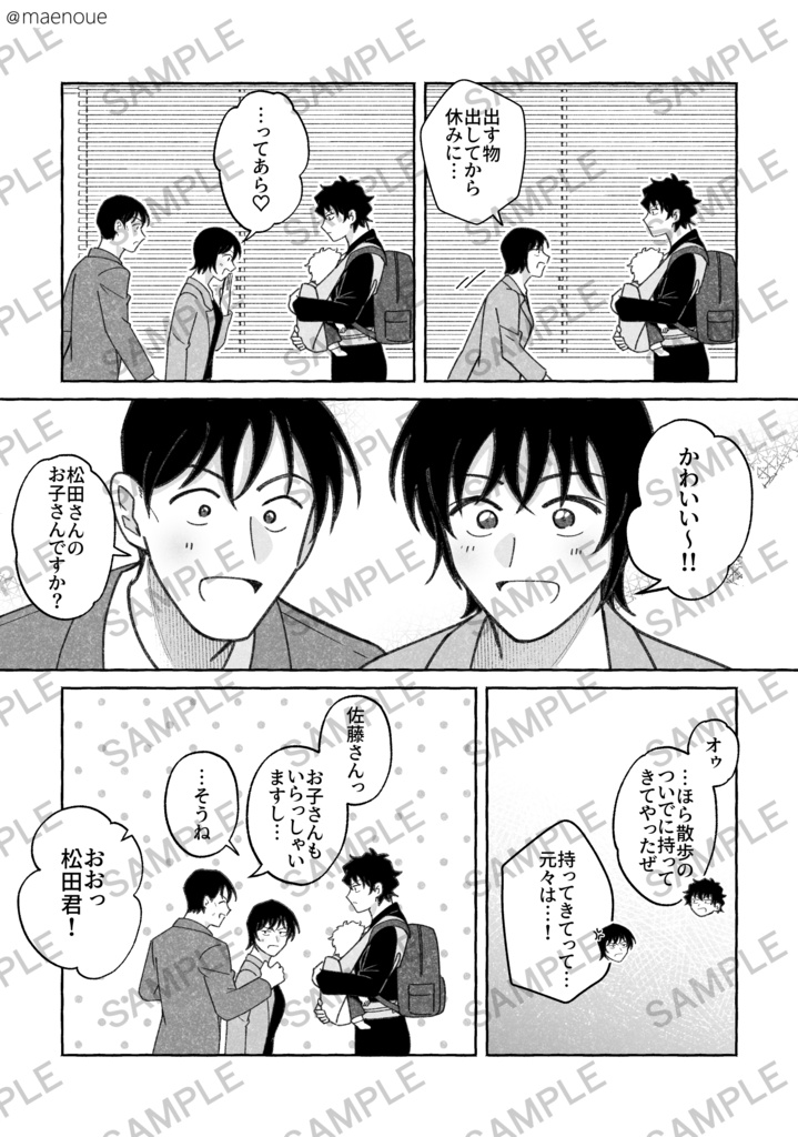 パパ出動中!