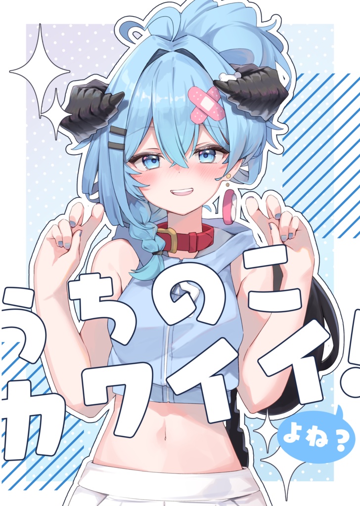 うちのこカワイイ！よね？