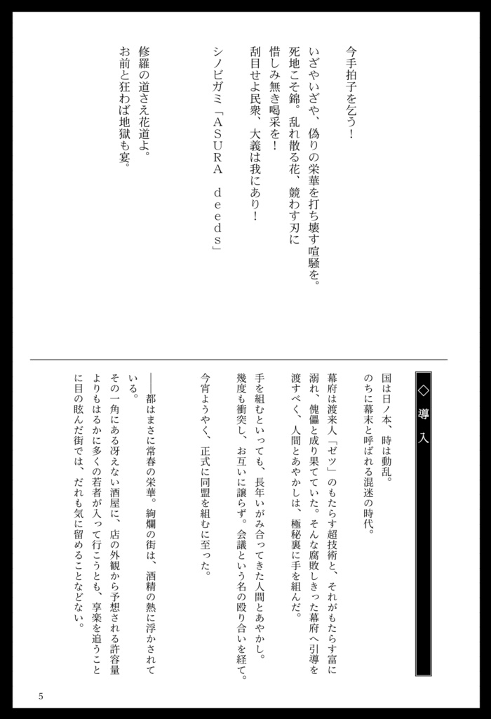 シノビガミ「ASURA deeds」シナリオ&リプレイ