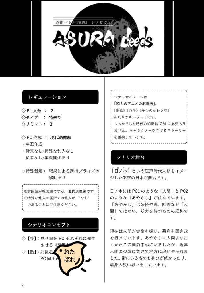 【DL版】シノビガミ「ASURA deeds」シナリオ&リプレイ SPLL:E223071