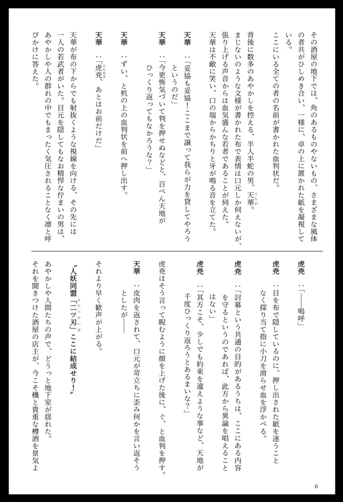 【DL版】シノビガミ「ASURA deeds」シナリオ&リプレイ SPLL:E223071