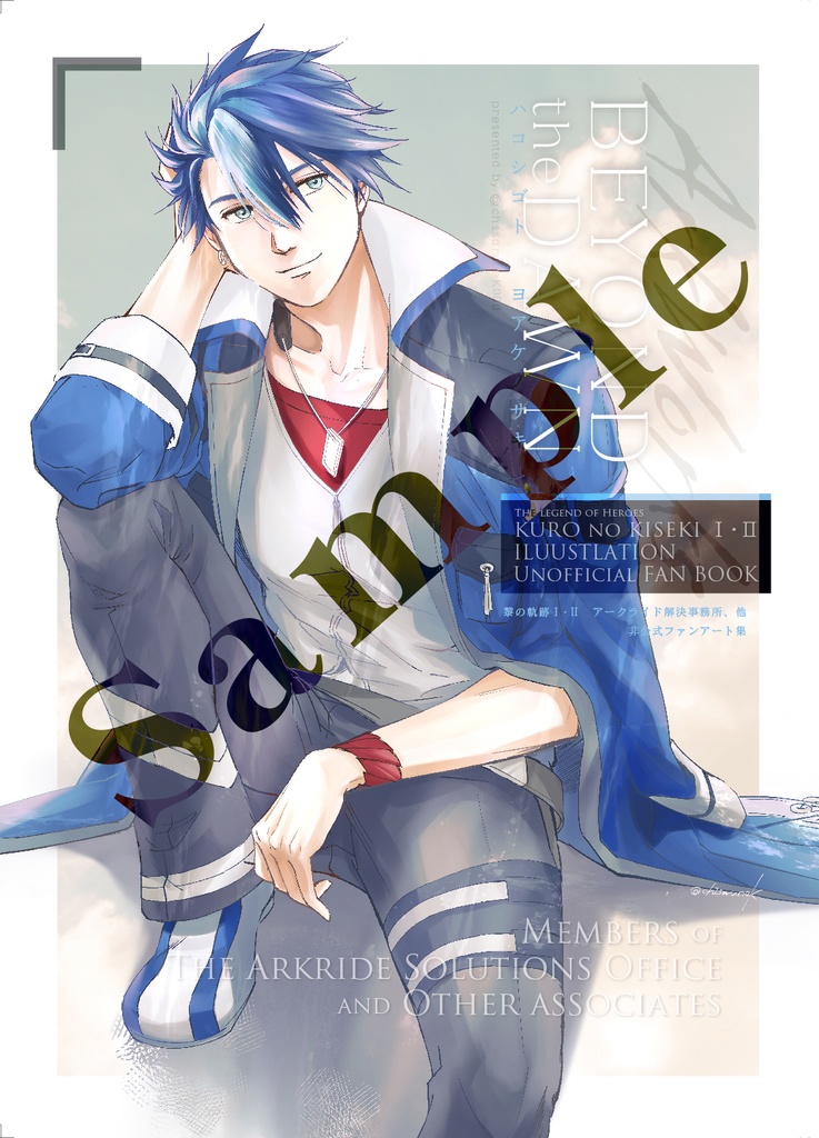 ArkWorks BYOND the DAWN -ハコシゴト ヨアケノサキ-