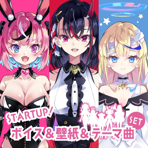 START UP！ボイス＆壁紙＆テーマ曲セット【EMOVEデビュー記念 】