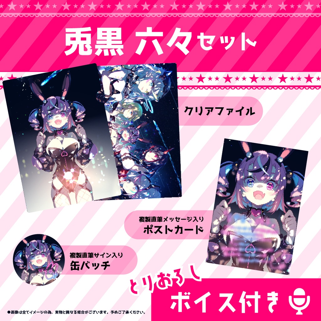 EMOVEシンギュラリティ 星宇宙の硝子ボイス&グッズセット