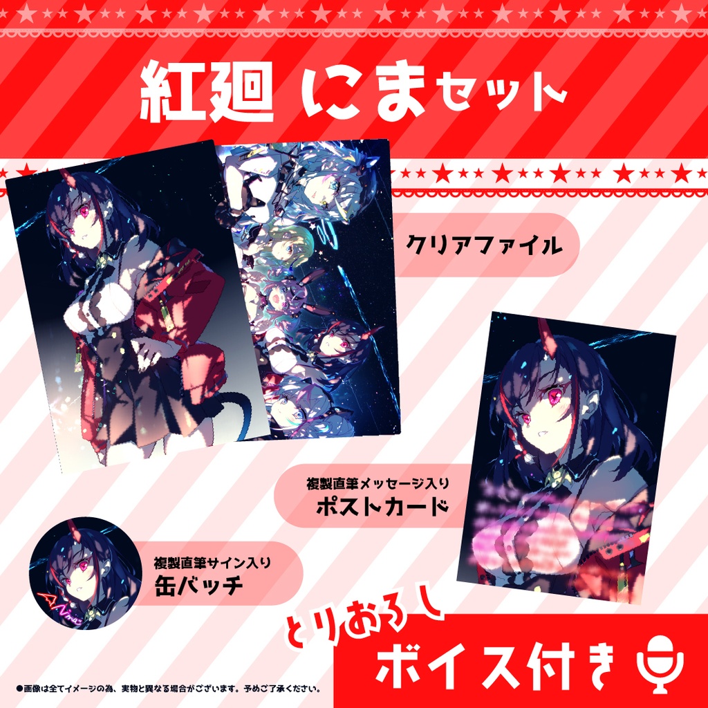 EMOVEシンギュラリティ 星宇宙の硝子ボイス&グッズセット