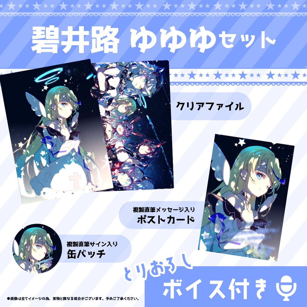 EMOVEシンギュラリティ 星宇宙の硝子ボイス&グッズセット