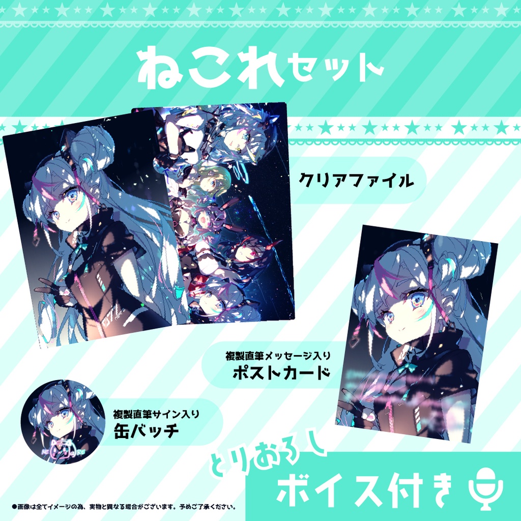 EMOVEシンギュラリティ 星宇宙の硝子ボイス&グッズセット