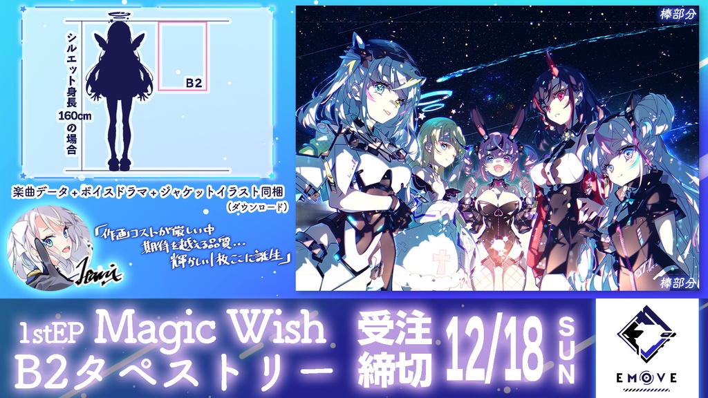 【EMOVE 1stEP】Magic Wish