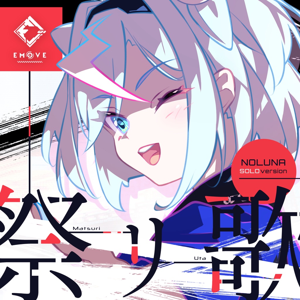 祭リ歌 【ソロver】