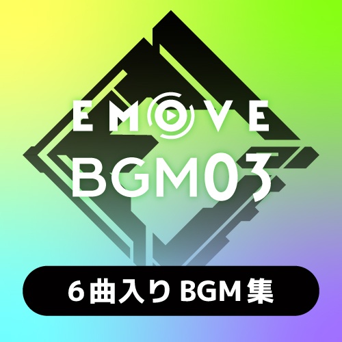 EMOVE BGM03【6曲入りBGM集】