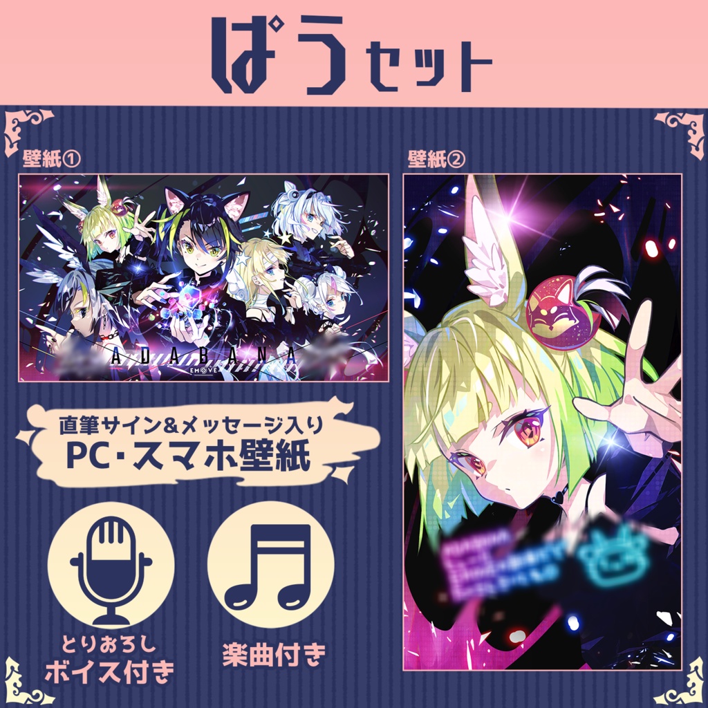 EMOVEフラフィーデビューを記念 ADABANAボイス&グッズセット