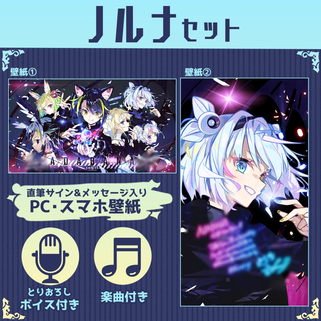 EMOVEフラフィーデビューを記念 ADABANAボイス&グッズセット